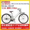 Xe đạp điện trợ lực : Yamaha Pas Mina - anh 2