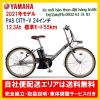 Xe đạp điện trợ lực Nhật: Yamaha Pas City V - anh 2 Xe đạp điện trợ lực Nhật: Yamaha Pas City V - anh 2